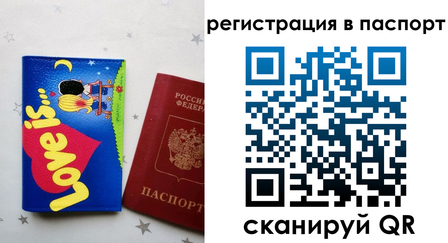 прописка регистрация в Щучье