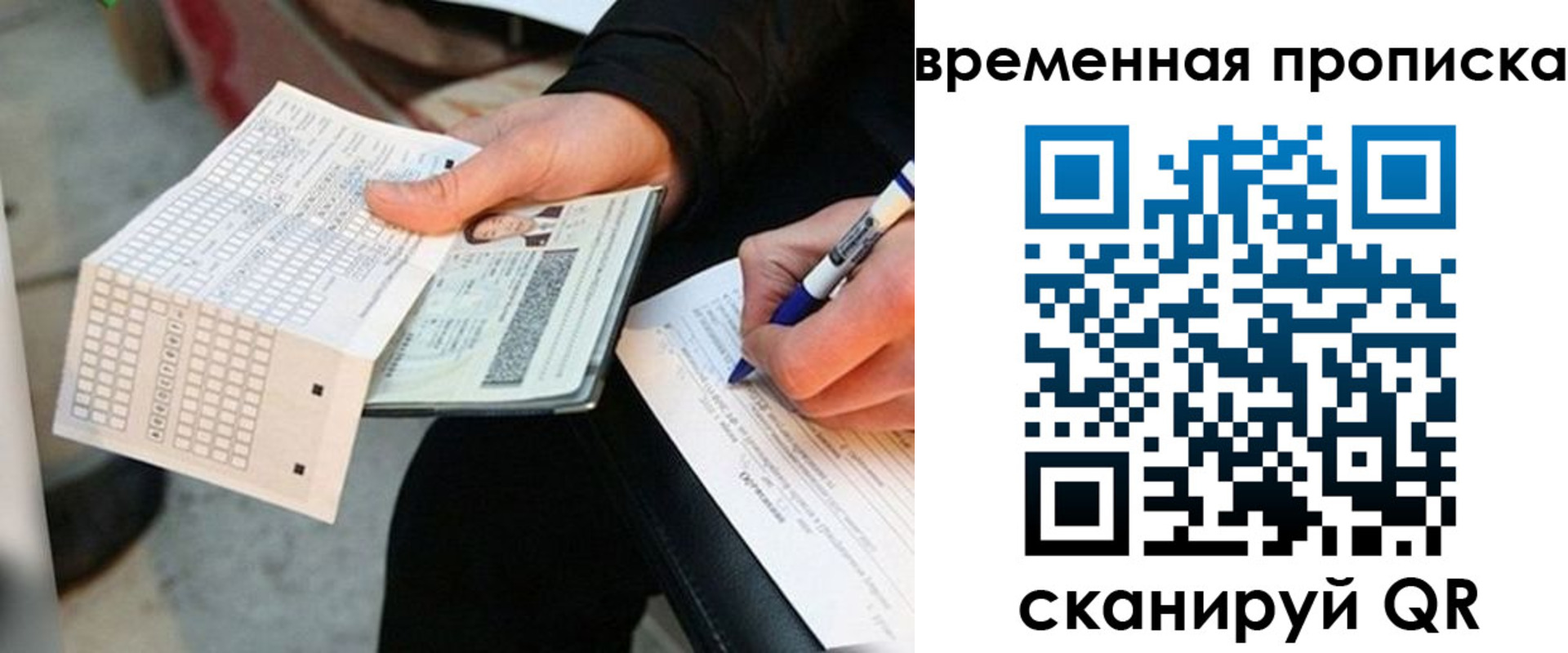 временная регистрация 2025 в Щучье