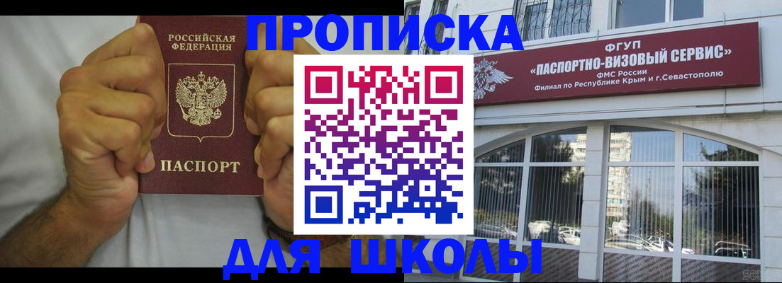 прописка для военкомата в Щучье