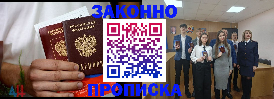 прописка гарантия в Щучье